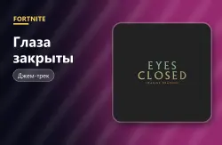 Глаза закрыты (Eyes Closed) | Fortnite, лот №255064