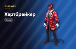 Хартбрейкер (Heartbreaker) | Fortnite, лот №255068