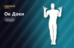 Ок Доки (Oki Doki) | Fortnite, лот №255080