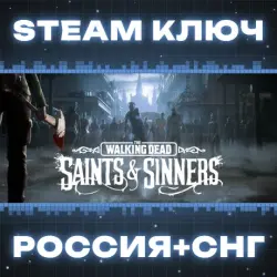 The Walking Dead: Saints &amp; Sinners Tourist Edition КЛЮЧ