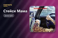 Стейси Мама (Stacy's Mom) | Fortnite, лот №255087