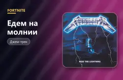 Едем на молнии (Ride the Lightning) | Fortnite, лот №255089