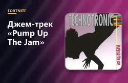 Джем-трек «Pump Up The Jam» (Pump Up The Jam) | Fortnite, лот №255094