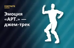 Эмоция «APT.» — джем-трек (APT. - jam track) | Fortnite, лот №255101