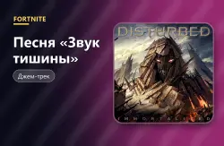 Песня «Звук тишины» (The Sound of Silence) | Fortnite, лот №255104