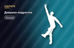Девушка-подросток (Just A Girl) | Fortnite, лот №255107