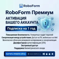 RoboForm Premium — Активация аккаунта (подписка на 1 год)