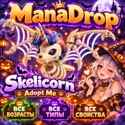 SKELICORN ЛЮБЫХ ПАРАМЕТРОВ I ADOPT ME! I ВЫРОСТИ СВОЕГО ПИТ… — Roblox, лот №249109