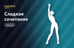 Сладкое сочетание (Too Sweet) | Fortnite, лот №255111
