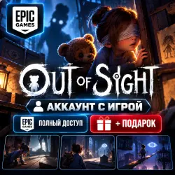 Аккаунт с игрой Epic Out of Sight Автовыдача 24/7