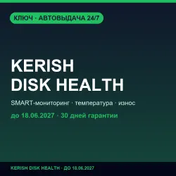 Kerish Disk Health | until 18.06.2027