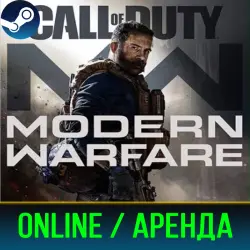 CALL OF DUTY MODERN WARFARE | ONLINE | ACCOUNT'S RENT | STEAM | PC