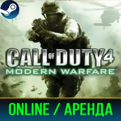 CALL OF DUTY 4: MODERN WARFARE (2007) | ОНЛАЙН | АРЕНДА АККАУНТА | STEAM | PC