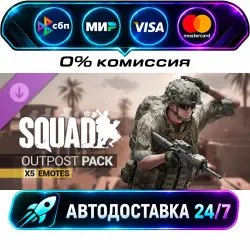 Squad Emotes - Outpost Pack DLC STEAM RU + WORLD AUTO-DELIVERY 24/7