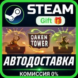 Oaken Tower РОССИЯ RU Steam Gift СТИМ ГИФТ ПК АВТОДОСТАВКА ПОДАРОК