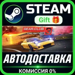Gear.Club Unlimited 3 РОССИЯ RU Steam Gift СТИМ ГИФТ ПК АВТОДОСТАВКА ПОДАРОК