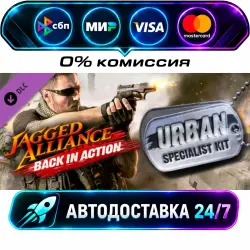Jagged Alliance Back in Action DLC Urban Specialist Kit STEAM RU + МИР АВТОВЫДАЧА 24/7