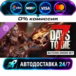 The Butcher Armor Set DLC STEAM RU + МИР АВТОВЫДАЧА 24/7