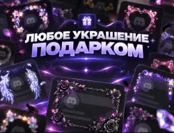 [БЕЗ ВХОДА|ПОДАРКОМ] 🎁 Любое Украшение / Бейджик / Набор [БЫСТРО] 🌸