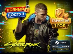 Аккаунт с Cyberpunk 2077 [Смена Данных] [ПОЛНЫЙ ДОСТУП + ] STEAM