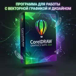 CorelDraw 2026