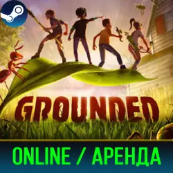 GROUNDED | ОНЛАЙН | АРЕНДА АККАУНТА | STEAM | PC