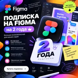 Figma Pro Edu 2 years | Full access