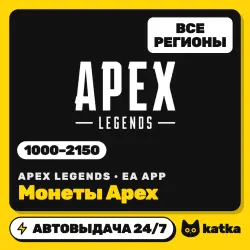 Apex Legends Coins GLOBAL 1000–2150 монет — код EA App (PC)…, лот №262967