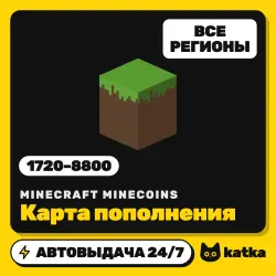 Minecraft Minecoins (майнкоины) Bedrock GLOBAL 1720–8800 — …, лот №273203