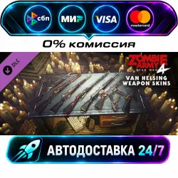 Zombie Army 4: Van Helsing Weapon Skins DLC STEAM CIS + МИР АВТОВЫДАЧА 24/7