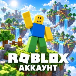 Аккаунт Roblox, лот №208682