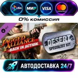 Jagged Alliance - Back in Action Desert Specialist Kit DLC STEAM RU + МИР АВТОВЫДАЧА 24/7