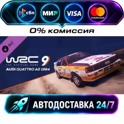 WRC 9 Audi Quattro A2 1984 DLC STEAM RU + МИР АВТОВЫДАЧА 24/7