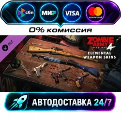 Zombie Army 4: Elemental Weapon Skins DLC STEAM CIS + МИР АВТОВЫДАЧА 24/7