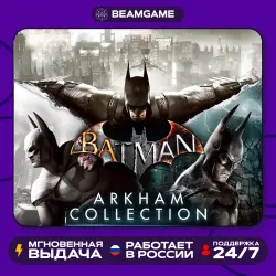 Batman: Arkham Collection - PS4/PS5 | (П2 П3)