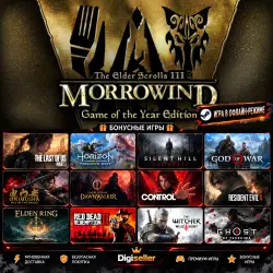 [AUTO CODE] - The Elder Scrolls III: Morrowind Game of the Year Ed… +1 GIFT GAME