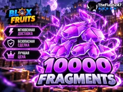 10000 Fragments | 10000 Фрагментов | Blox Fruits