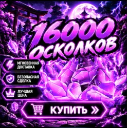 16000 Fragments | Blox Fruits — Roblox, лот №250285