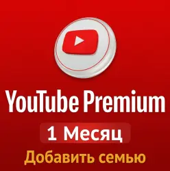 YouTube Premium 1 месяц | Слот в семейную группу | На ваш аккаунт