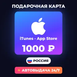 APPLE ITUNES 500–1000 RUB [ПОДАРОЧНАЯ КАРТА] РЕГИОН РОССИЯ … — App Store и Apple ID, лот №258071