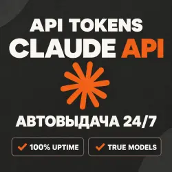 Claude API токены | Fable 5.1 / Opus 5.5 / Sonnet 5.5 | Claude Code | 24/7
