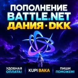 Blizzard Battle.net Balance Top-Up Denmark DKK