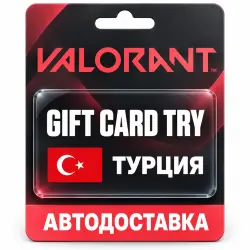 VALORANT (Валорант) | Подарочная карта TRY | Riot Games | Т…, лот №255216