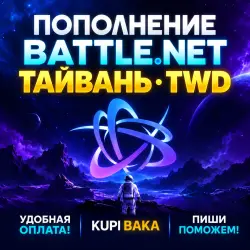 Blizzard Battle.net Balance Top-up Taiwan TWD