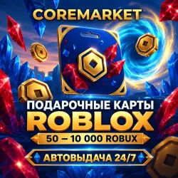 КОДЫ РОБЛОКС | 50-10000 Робуксы | АВТОВЫДАЧА | ROBLOX | GLO…, лот №208693