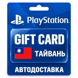 PlayStation Store / PSN | Карта TWD | Тайвань