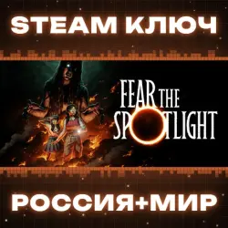 Fear the Spotlight КЛЮЧ