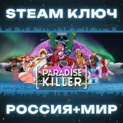 Paradise Killer КЛЮЧ