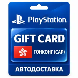 PlayStation Store / PSN | Карта HKD | Гонконг (САР)