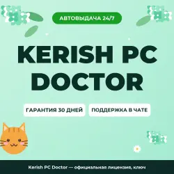 Kerish PC Doctor — официальная лицензия, ключ